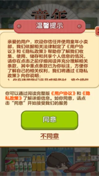 童年小卖部游戏攻略 童年小卖部游戏攻略