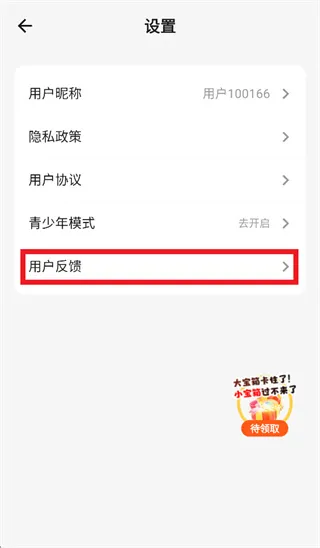 黄果漫剧app怎么反馈问题1 黄果漫剧app怎么反馈问题1