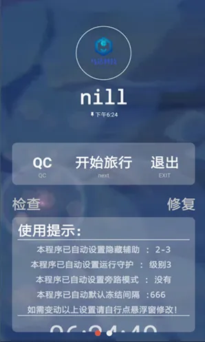 XE迷你辅助好用吗
