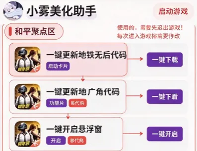小雾美化助手