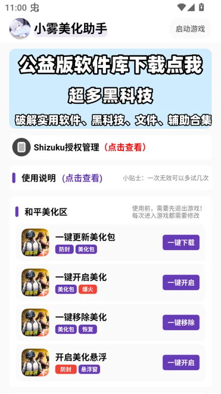 小雾美化助手app怎么用1