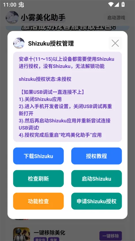 小雾美化助手app怎么用2