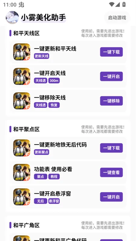 小雾美化助手app怎么用3