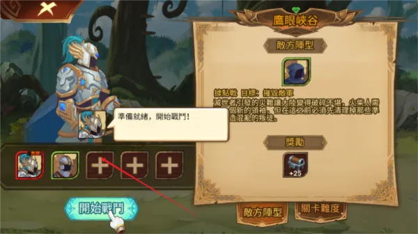 火柴人军团作战新手怎么玩2