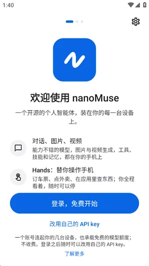 nanoMuse