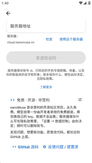 nanoMuse核心功能