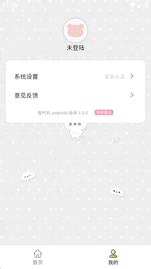 青柠机怎么注册账号2