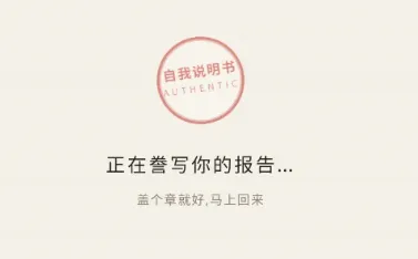 自我说明书