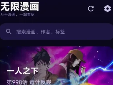 新无限漫画使用方法3