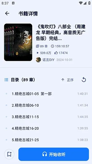 阿B听书怎么使用4 阿B听书怎么使用4