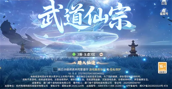 武道仙宗折扣版