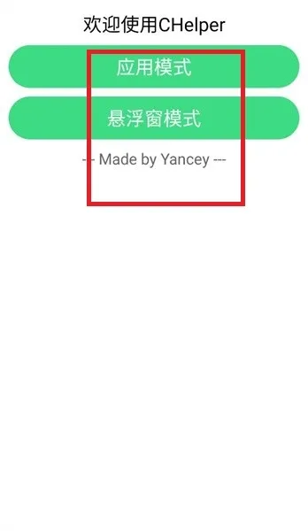CHelper怎么用1