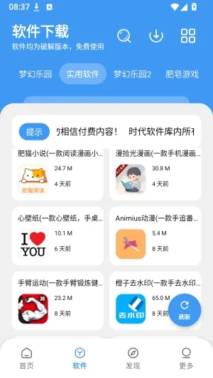 时代软件库怎么下载1