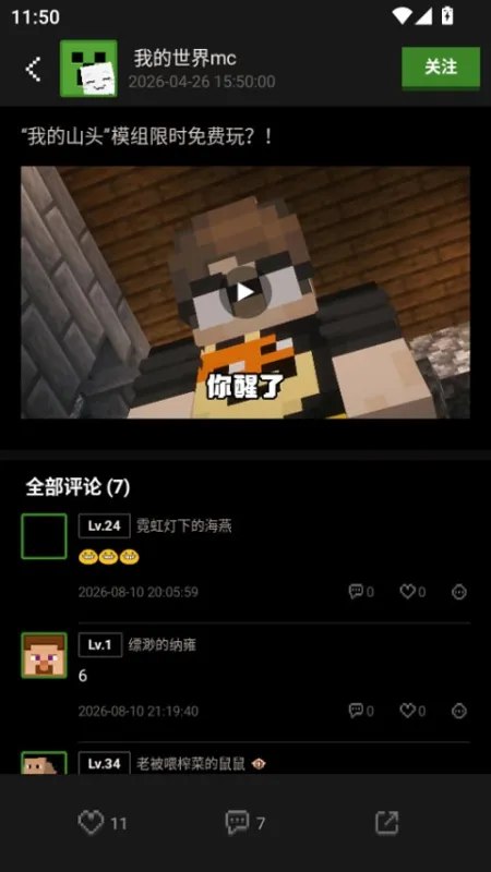 我的世界社区使用教程2