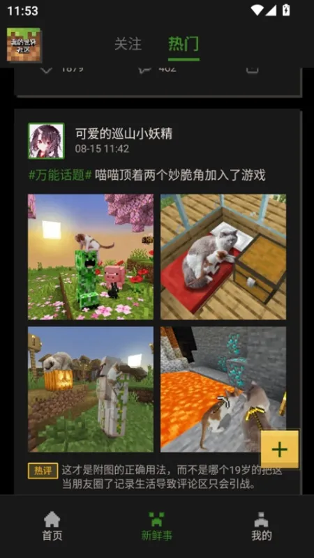 我的世界社区使用教程3
