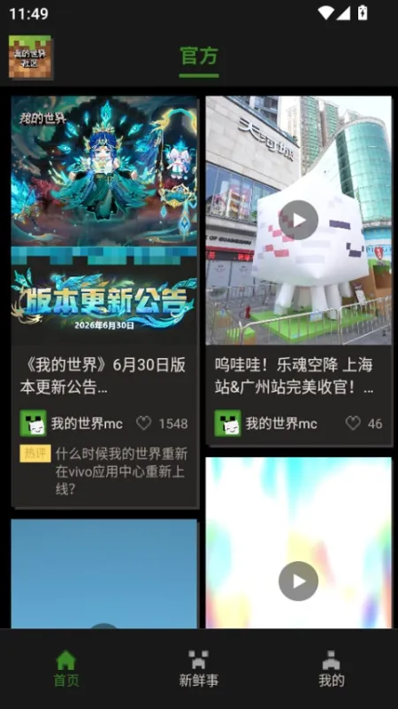 我的世界社区使用教程1