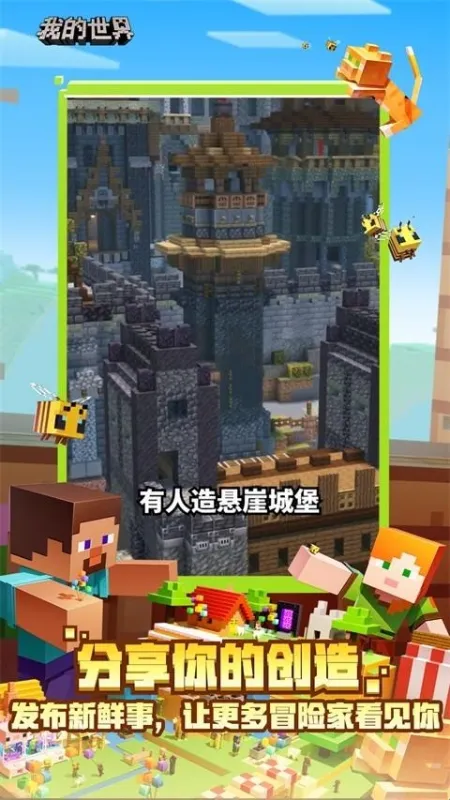 我的世界社区软件功能