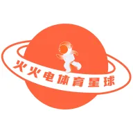 火火电体育星球