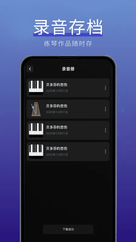 全能节拍器 安卓版 下载