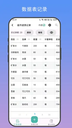 善记 安卓版 笔记软件 界面截图