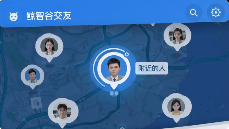 一张展示“鲸智谷交友”同城匹配功能的界面截图，画面中是一个地图背景，上面分布着几个用户头像气泡，其中一个气泡被高亮显示，旁边有“附近的人”标签，手机界面简洁，以蓝白色为主，风格现代，画质清晰，无多余元素。