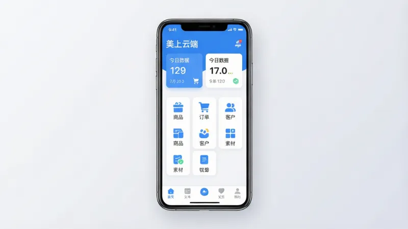 美上云端软件核心全貌展示图，画面中央是一部智能手机，屏幕显示美上云端App的主界面，界面以干净的蓝白配色为主，顶部有店铺名称和今日数据概览卡片，中间是功能图标网格包含商品、订单、客户、素材等模块，底部是导航栏，背景是柔和的浅灰色渐变，整体风格现代简约扁平化，细节圆润，画质清晰干净，无多余元素，图片中文字必须包含“美上云端”