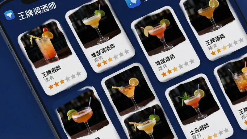 手机屏幕显示“王牌调酒师”应用界面，屏幕上排列着各种鸡尾酒配方卡片，每张卡片上有饮品图片、名称和难度星级，界面背景为深蓝色调，卡片带有轻微阴影和圆角，整体风格现代简约，画质清晰干净无多余元素