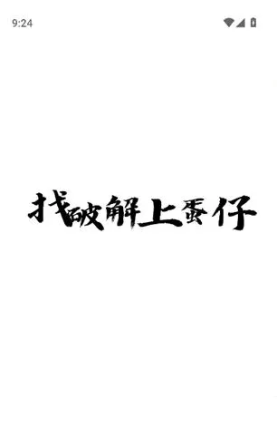 蛋仔乐园app最新版截图