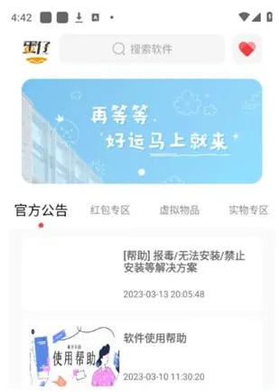 蛋仔乐园app最新版截图