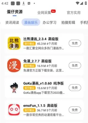 蛋仔乐园app最新版截图