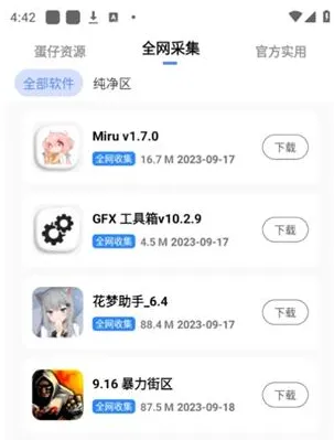 蛋仔乐园app最新版截图