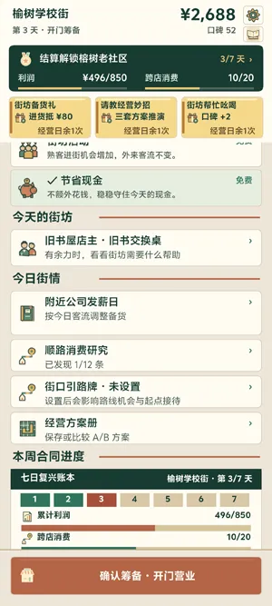 那年我接手了外婆的那条街官方版 那年我接手了外婆的那条街官方版