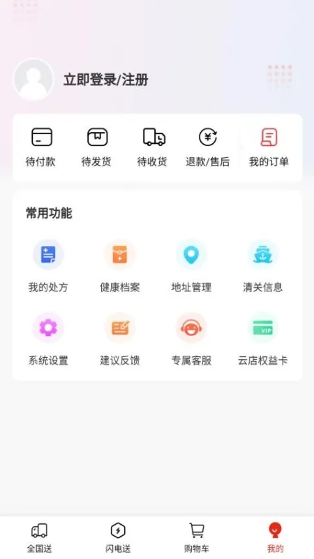 芦苇健康 安卓版 界面截图