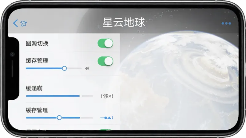 “星云地球”应用在手机上的设置界面，主体为图源切换与缓存管理选项，布局列表式排列，排版清晰，风格简洁，细节包含开关按钮和进度条，画质干净无多余元素