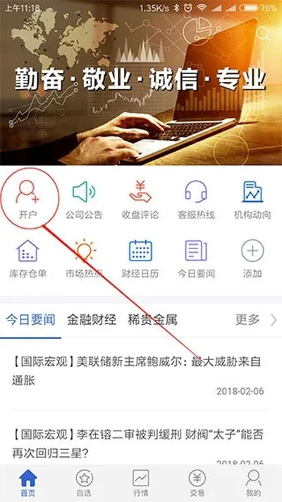 瑞达期货最新安卓版 瑞达期货最新安卓版