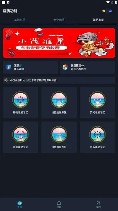 小茂画质助手pro最新官网安卓版 小茂画质助手pro最新官网安卓版