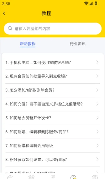 教程列表界面 教程列表界面