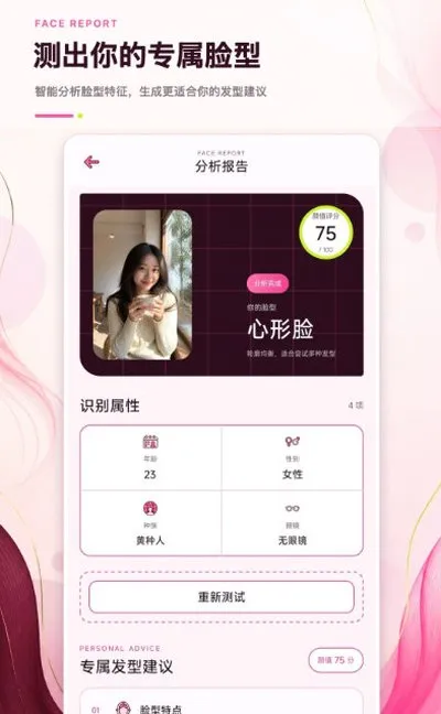 测脸型相机安卓版截图3