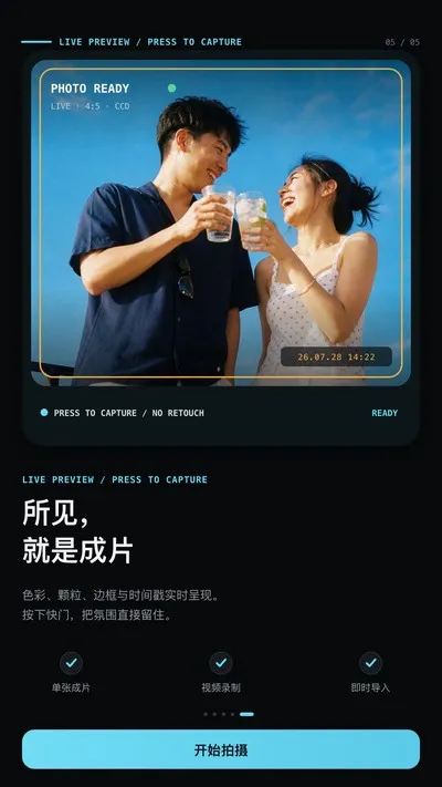 CCD氛围胶片相机官方版截图1