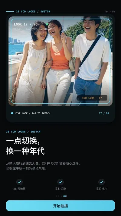 CCD氛围胶片相机官方版截图2