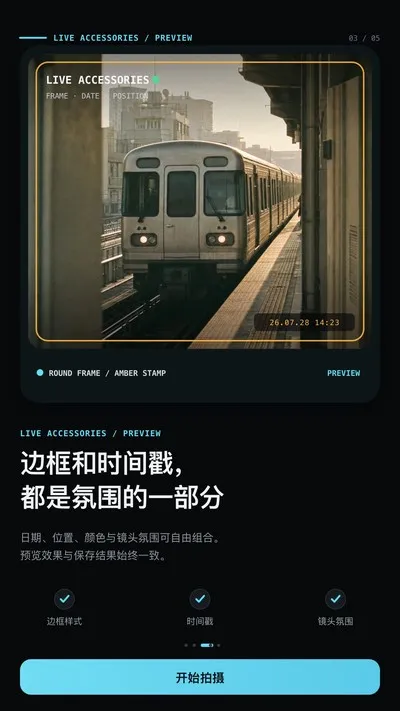 CCD氛围胶片相机官方版截图4