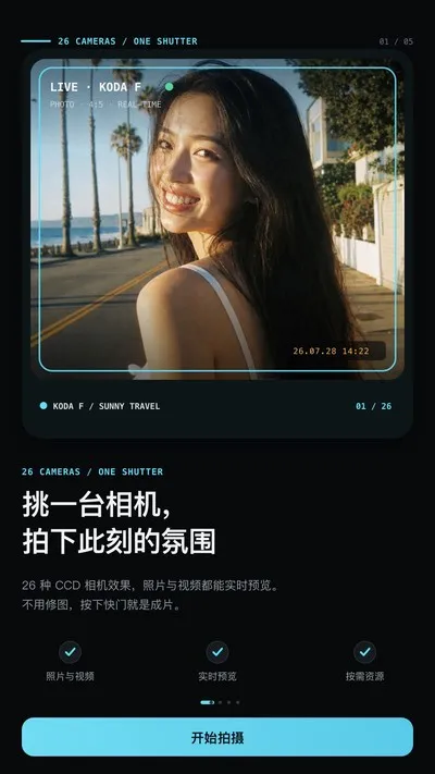 CCD氛围胶片相机官方版截图5