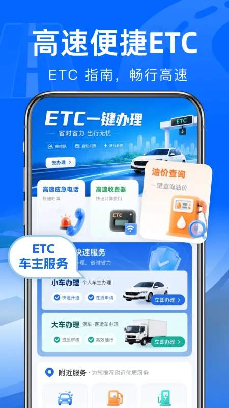 ETC通行官方版主界面展示 ETC通行官方版界面截图
