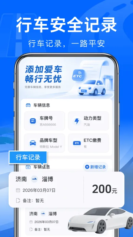 功能整合设计展示 ETC通行官方版特色功能界面