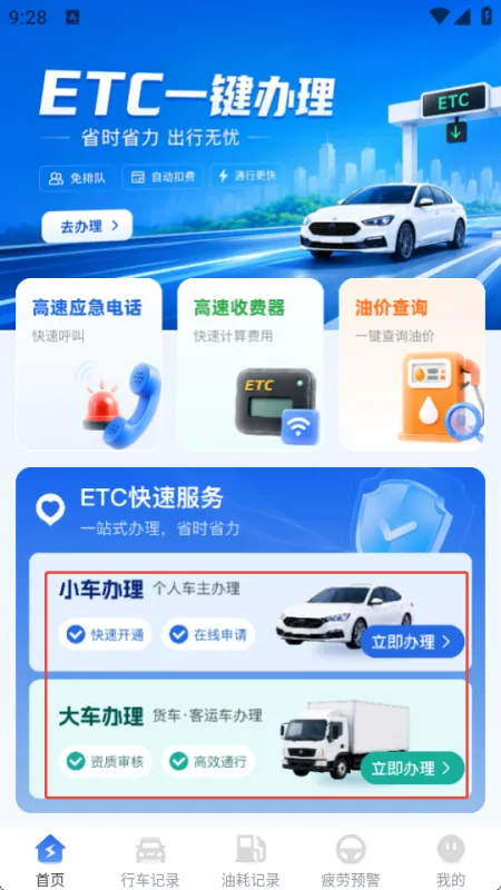 车辆档案创建页 车辆信息录入界面