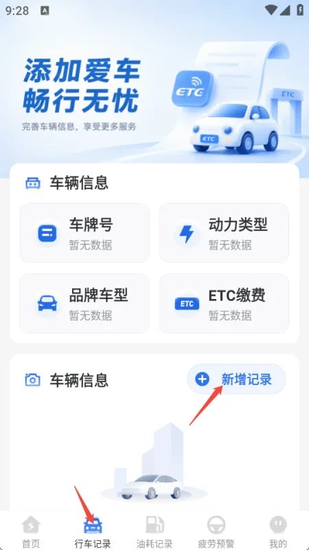加油数据录入界面 油耗记录填写页