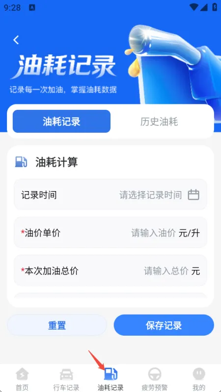 百公里油耗趋势图 油耗分析图表页