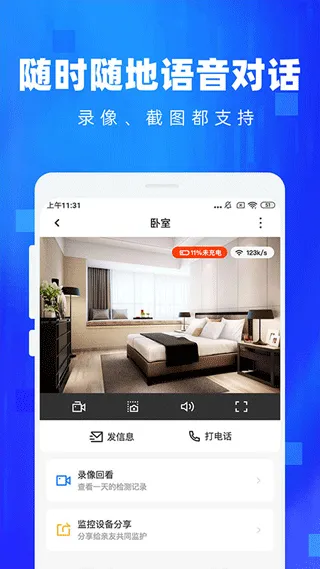 米连监控看家 安卓版 下载
