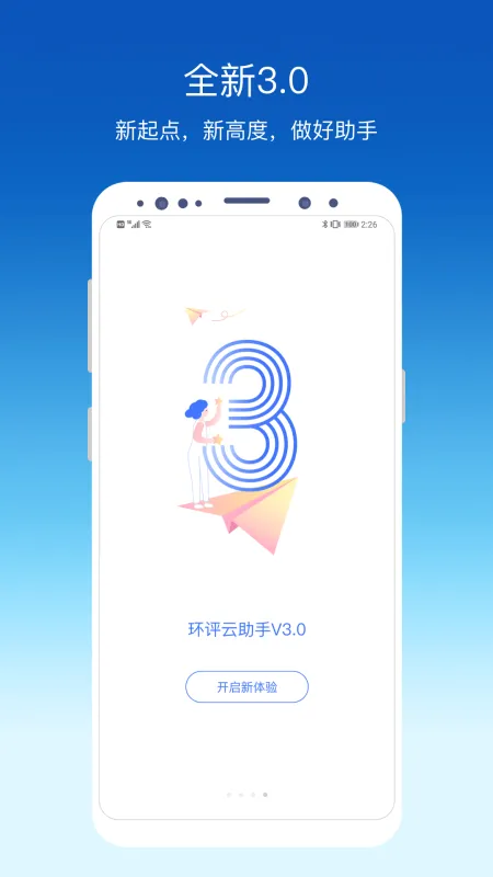 环析云 安卓版