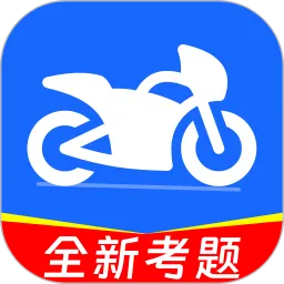 摩托考证宝典